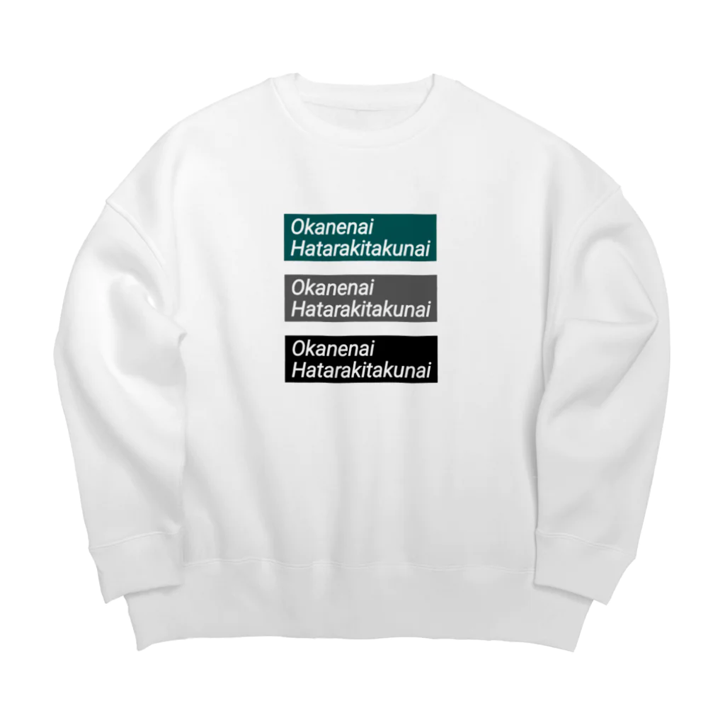 みじんぎりのOkanenai Big Crew Neck Sweatshirt