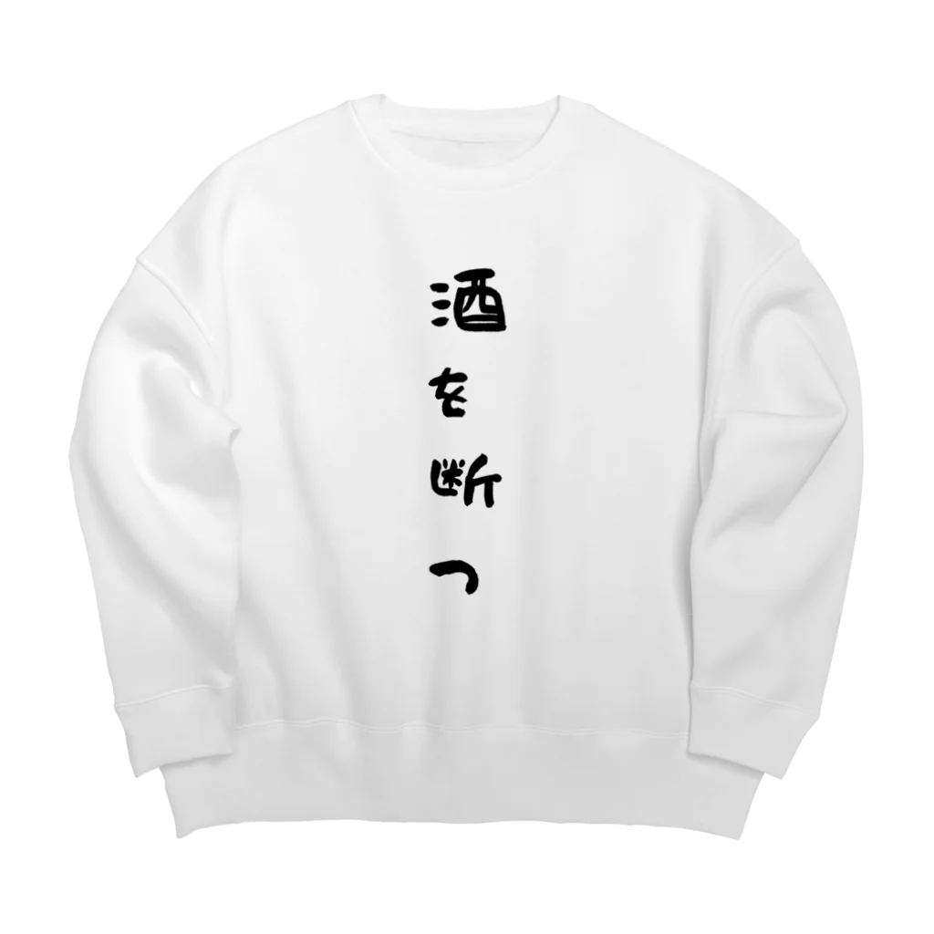 S2_SHOPの断酒グッズ Big Crew Neck Sweatshirt