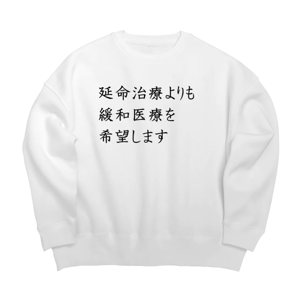 つ津Tsuの介護 延命治療より緩和医療 意思表示 Big Crew Neck Sweatshirt