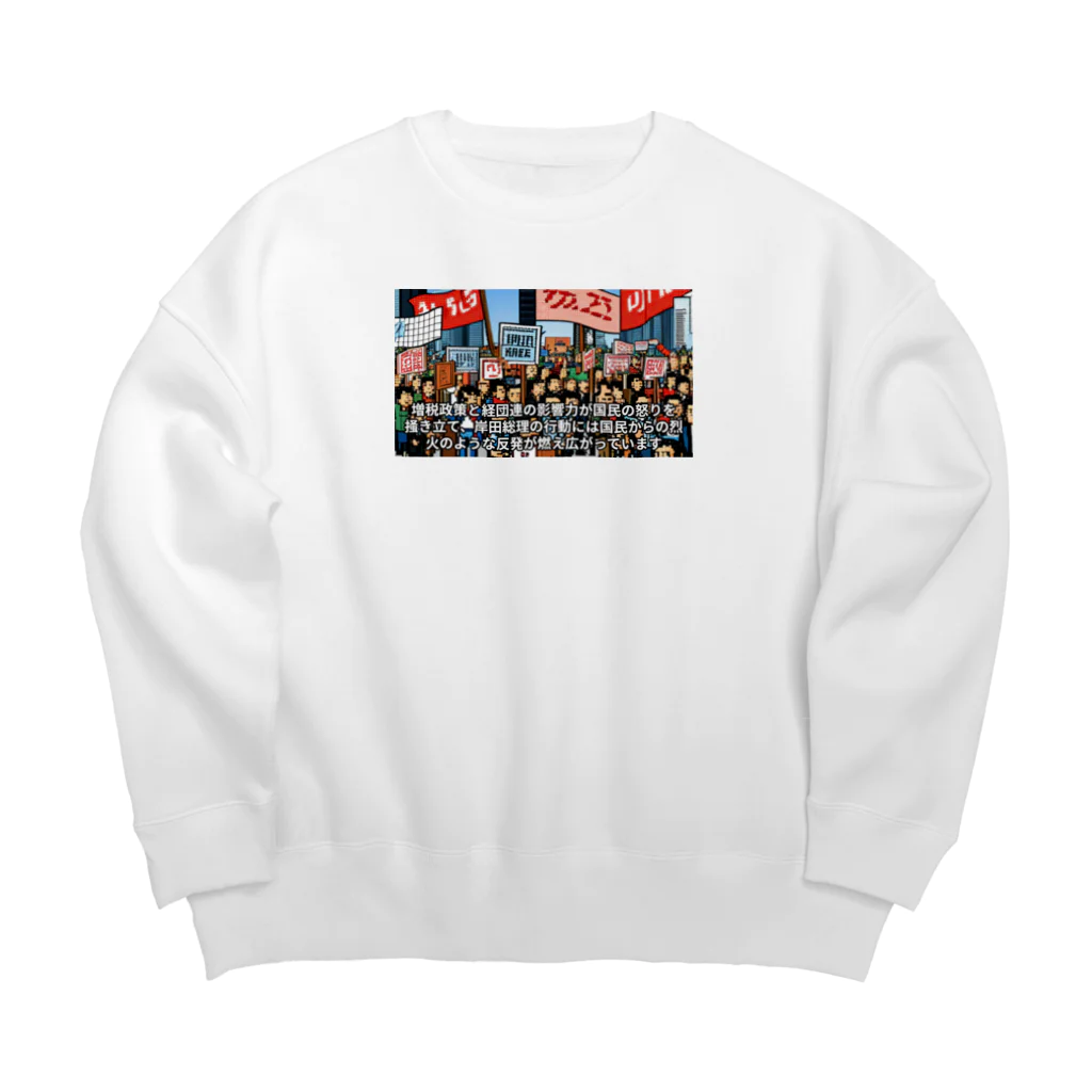 workingpapaの政府に抗議 Big Crew Neck Sweatshirt