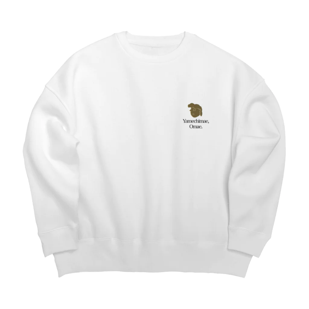 山本山本のラジオのやめちまえお前　ビッグシルエット Big Crew Neck Sweatshirt