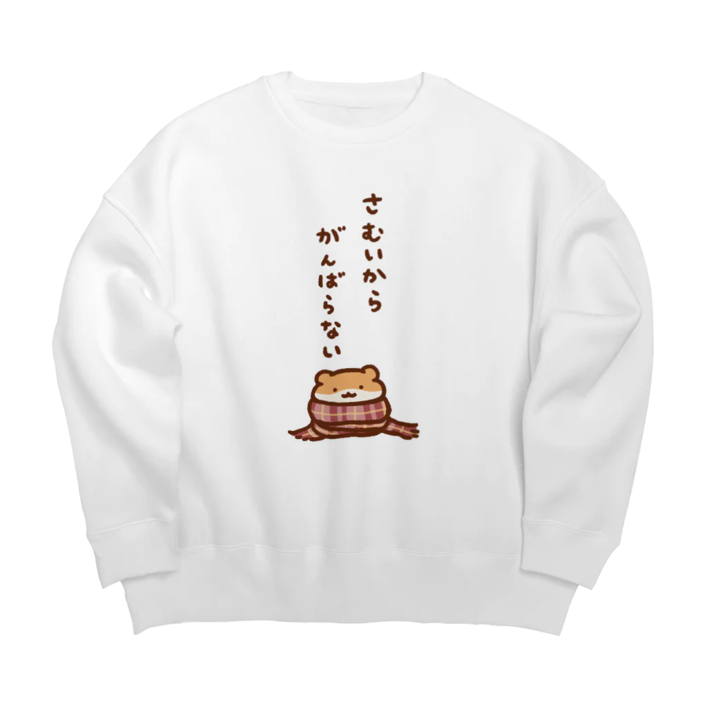 すやはむハウスの寒いからがんばらない Big Crew Neck Sweatshirt