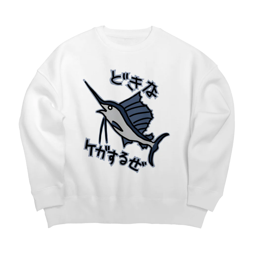 ミナミコアリクイ【のの】の道を開けな【バショウカジキ】 Big Crew Neck Sweatshirt