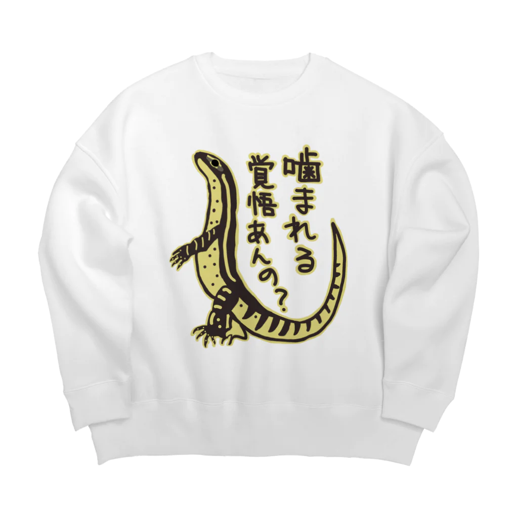 ミナミコアリクイ【のの】の噛まれる覚悟【グールドモニター】 Big Crew Neck Sweatshirt