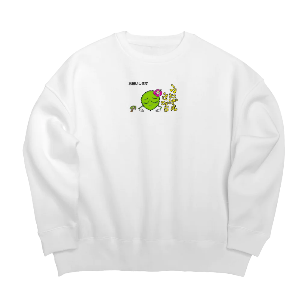 串カツワールドの串カツの妖精クシニョロ（おねがいします） Big Crew Neck Sweatshirt