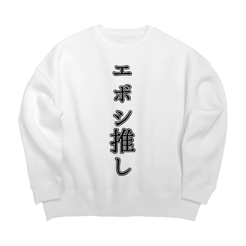 エボシノカツオのエボシ推し Big Crew Neck Sweatshirt