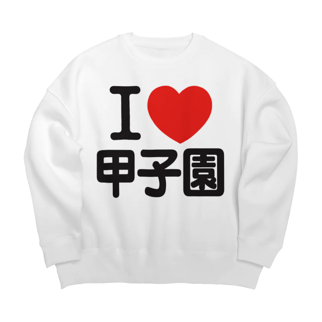 I LOVE SHOPのI LOVE 甲子園 ビッグシルエットスウェット