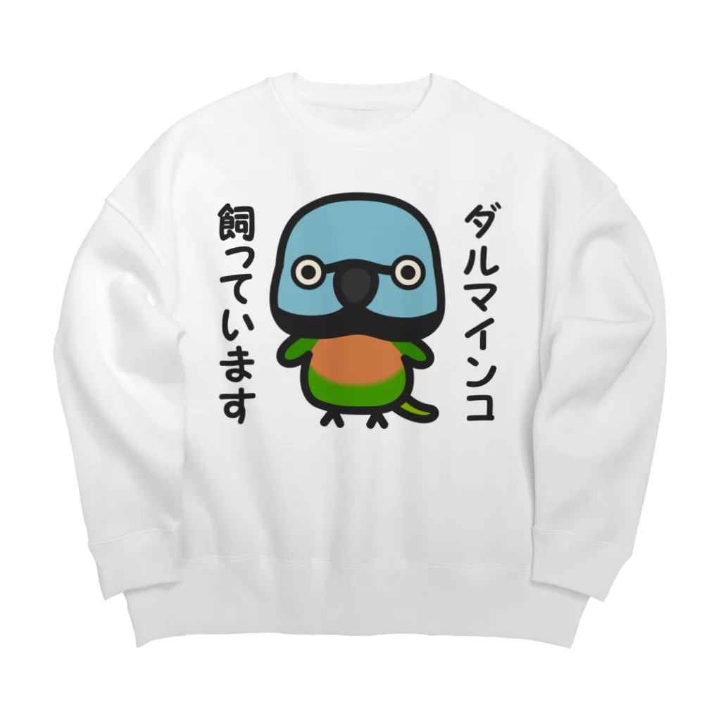 いんこ屋堂のダルマインコ飼っています（メス） Big Crew Neck Sweatshirt