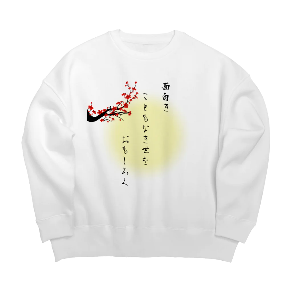 WA-TA craftの面白きこともなき世をおもしろく Big Crew Neck Sweatshirt