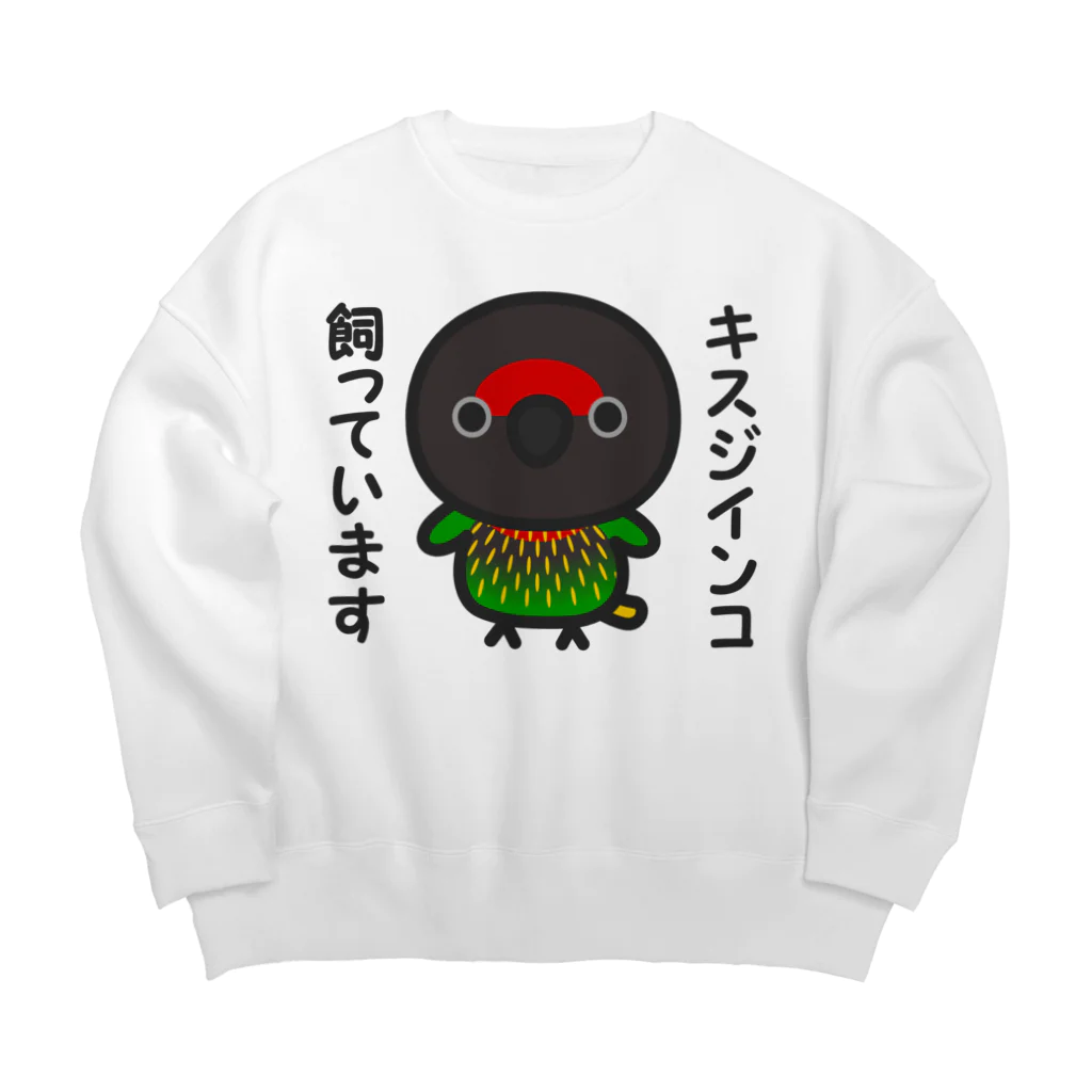 いんこ屋堂のキスジインコ飼っています Big Crew Neck Sweatshirt