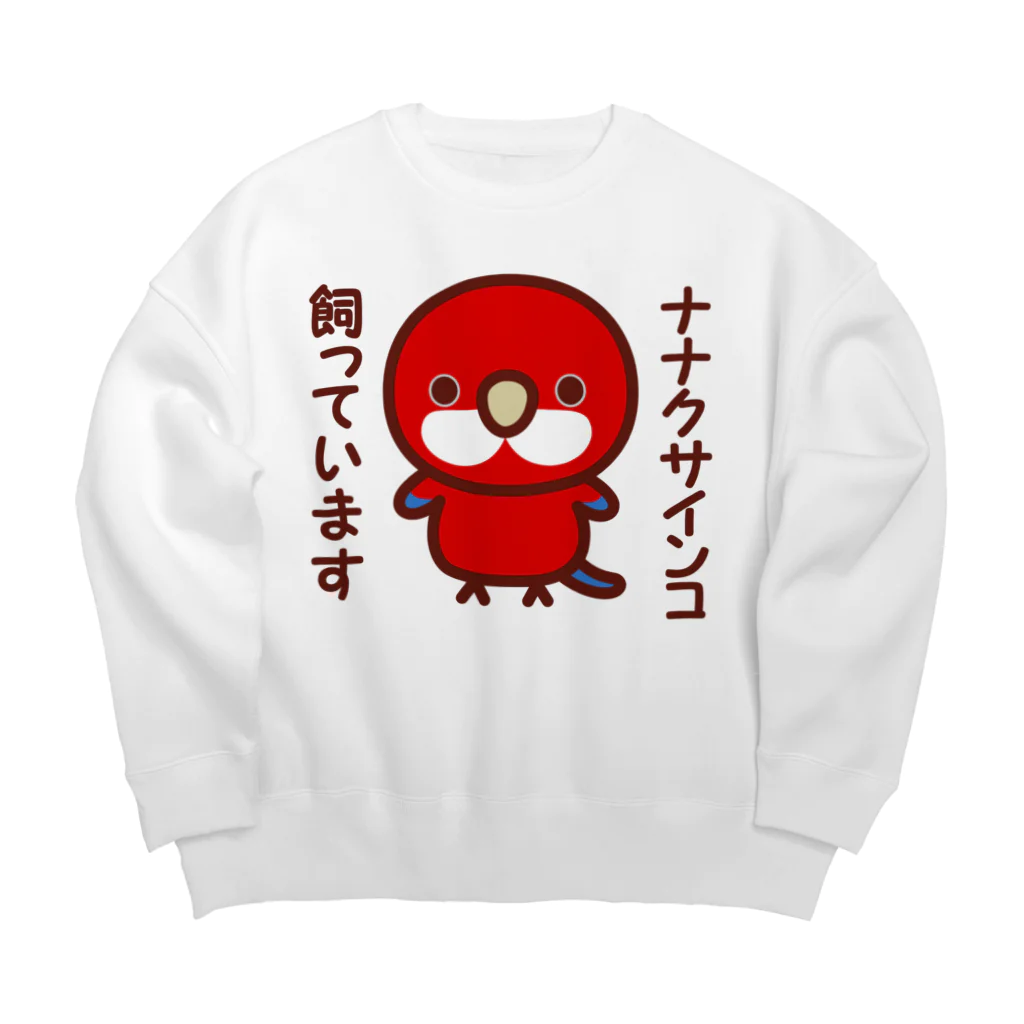 いんこ屋堂のナナクサインコ飼っています（レッド） Big Crew Neck Sweatshirt