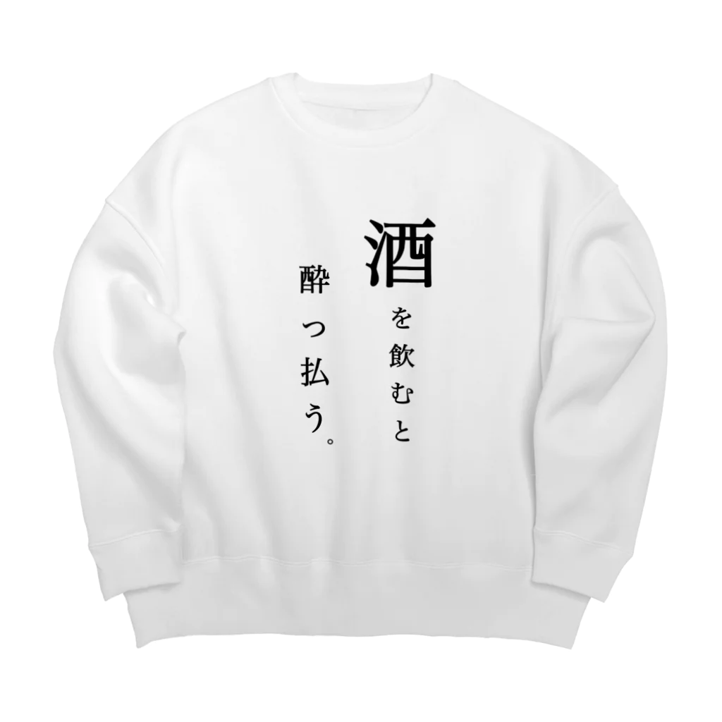 酒好きTシャツの酒好き Big Crew Neck Sweatshirt