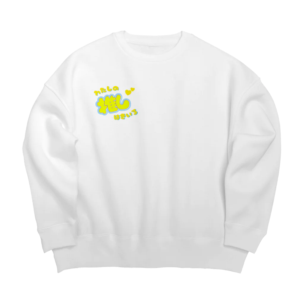 推しごとroomの推しカツちゃんイエロー Big Crew Neck Sweatshirt