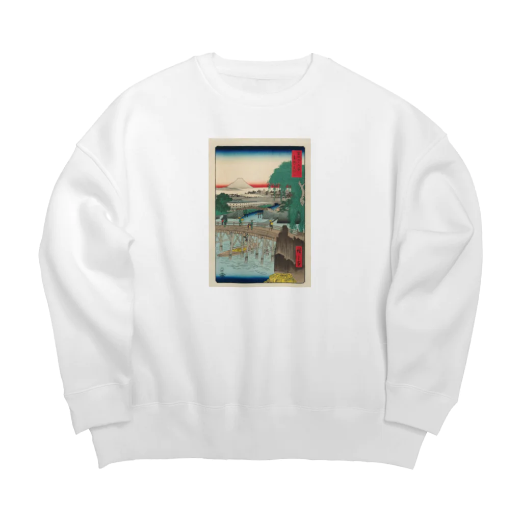 浮世絵屋の広重「冨二三十六景①　東都一石ばし」歌川広重の浮世絵 Big Crew Neck Sweatshirt