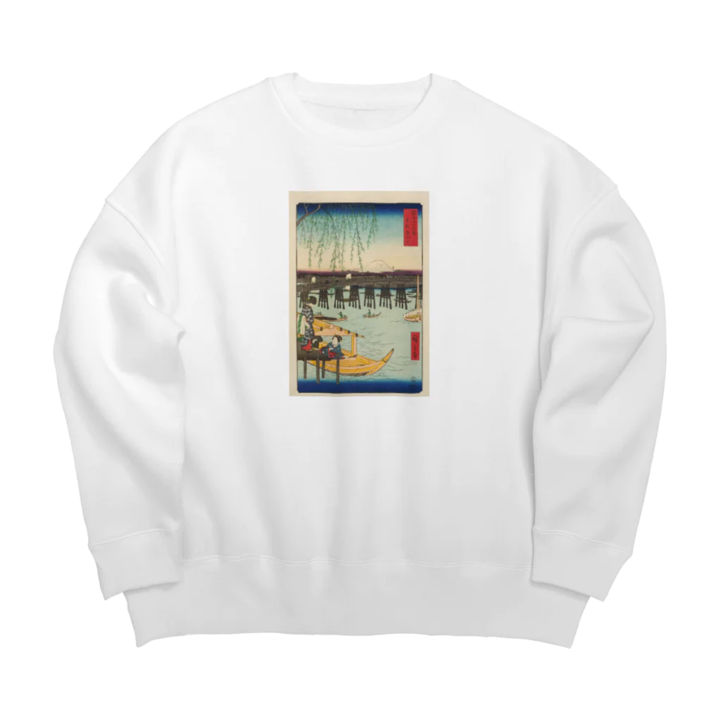 浮世絵屋の広重「冨二三十六景⑥　東都両ごく」歌川広重の浮世絵 Big Crew Neck Sweatshirt