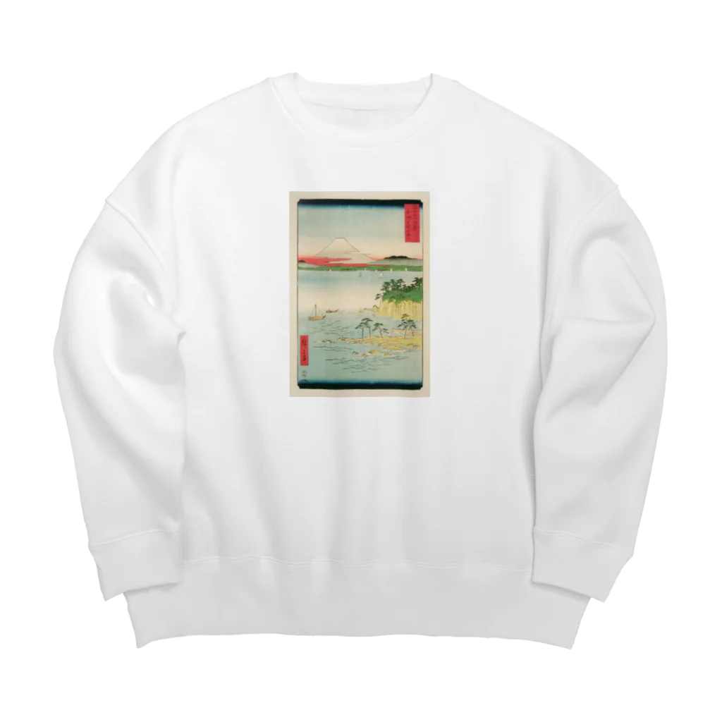 浮世絵屋の広重「冨二三十六景⑰　相州三浦之海上 」歌川広重の浮世絵 Big Crew Neck Sweatshirt