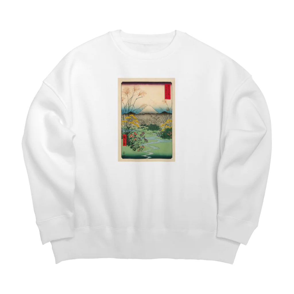 浮世絵屋の広重「冨二三十六景㉛　甲斐大月の原」歌川広重の浮世絵 Big Crew Neck Sweatshirt