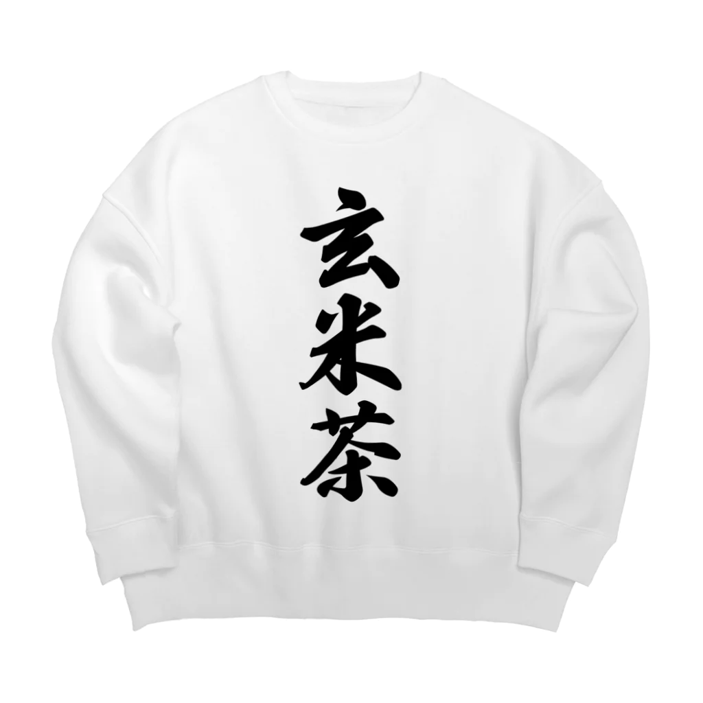 着る文字屋の玄米茶 Big Crew Neck Sweatshirt