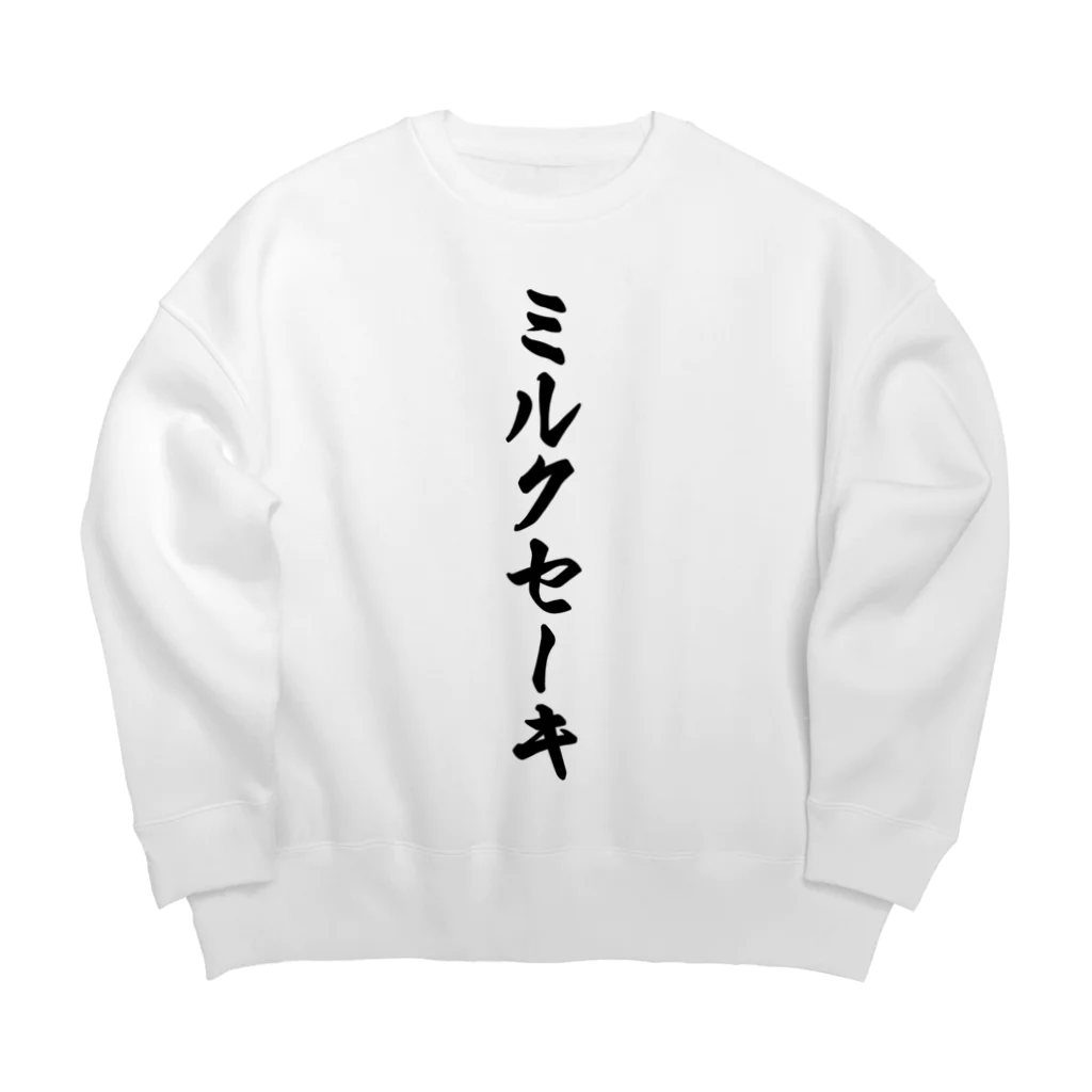 着る文字屋のミルクセーキ Big Crew Neck Sweatshirt