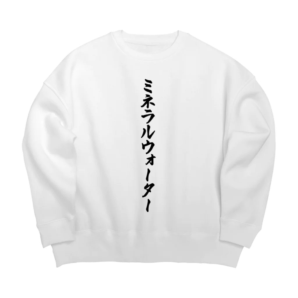 着る文字屋のミネラルウォーター Big Crew Neck Sweatshirt