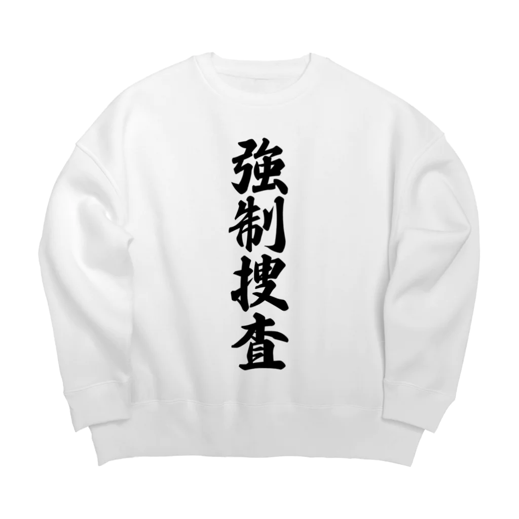 着る文字屋の強制捜査 Big Crew Neck Sweatshirt