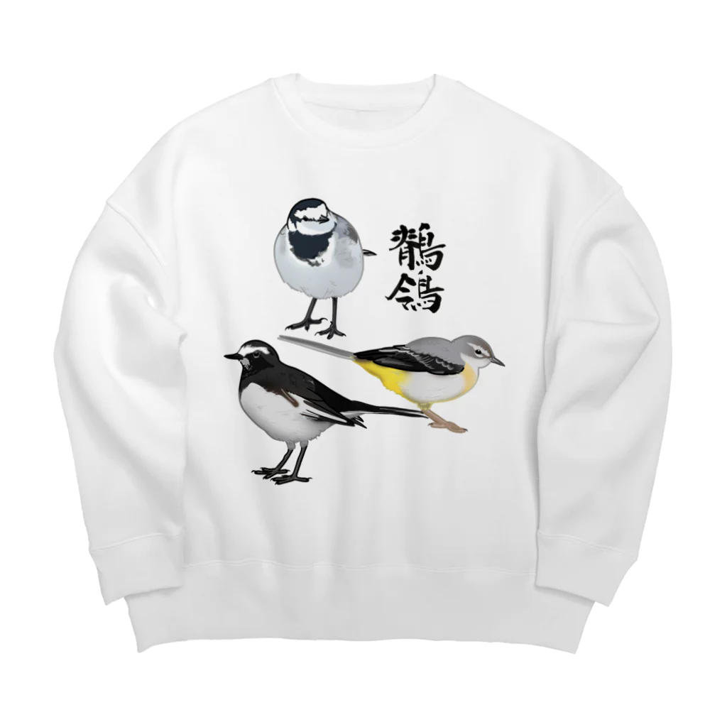 やちよ｜リアル鳥イラストの鶺鴒さん Big Crew Neck Sweatshirt