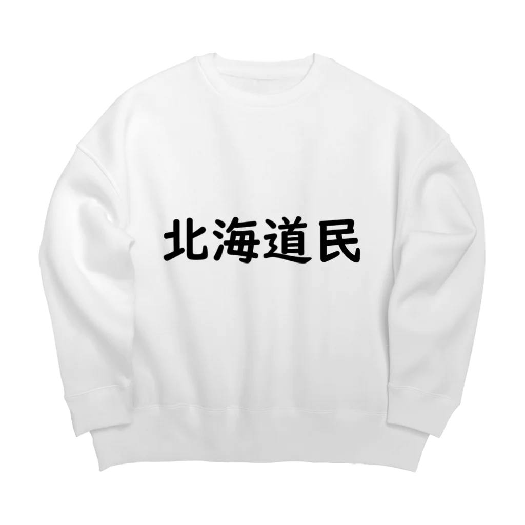 SIMPLE-TShirt-Shopの北海道民 ビッグシルエットスウェット