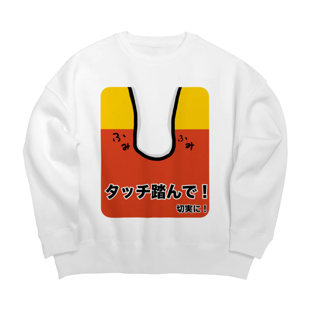 ehime@けだま&もち＆すみのAGILITY DOG「タッチ踏んで！切実に！」 Big Crew Neck Sweatshirt