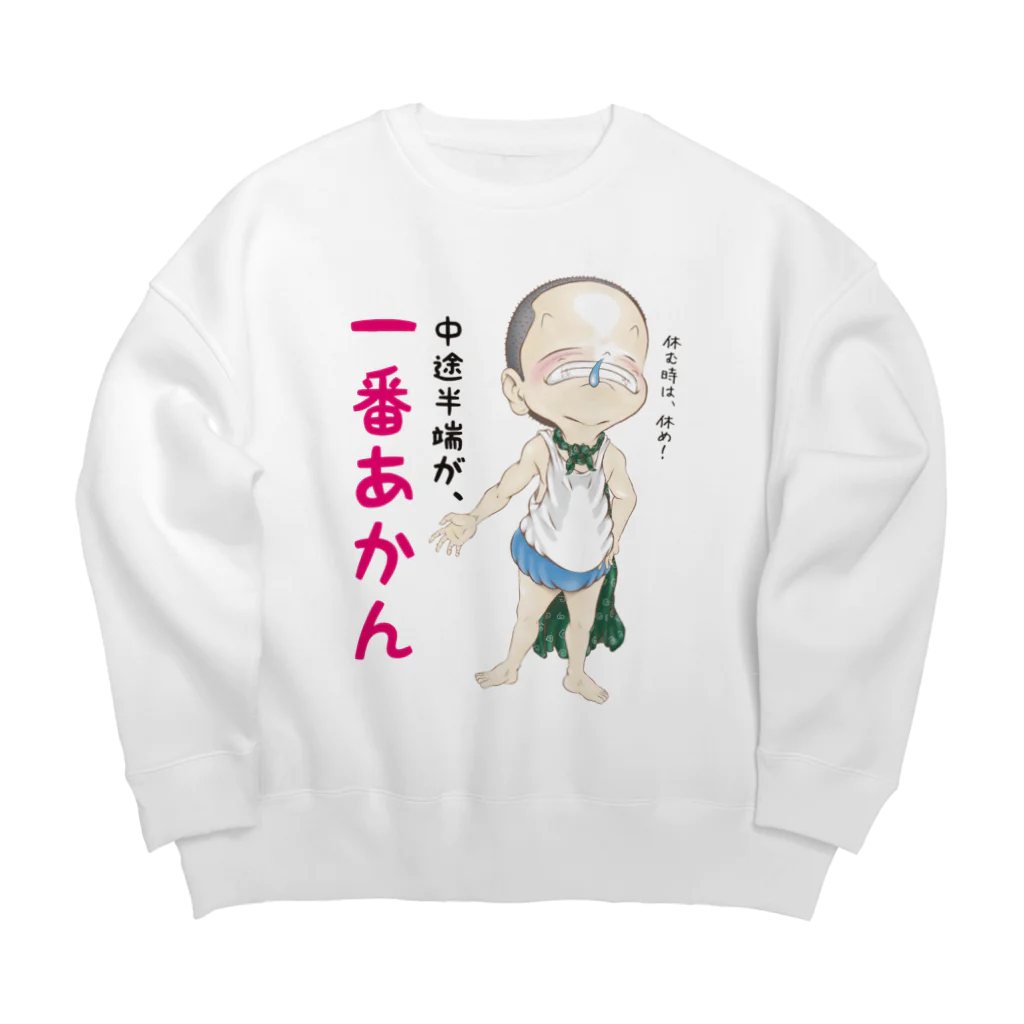 メイプル楓／イラストレーターの中途半端が、一番あかん Big Crew Neck Sweatshirt