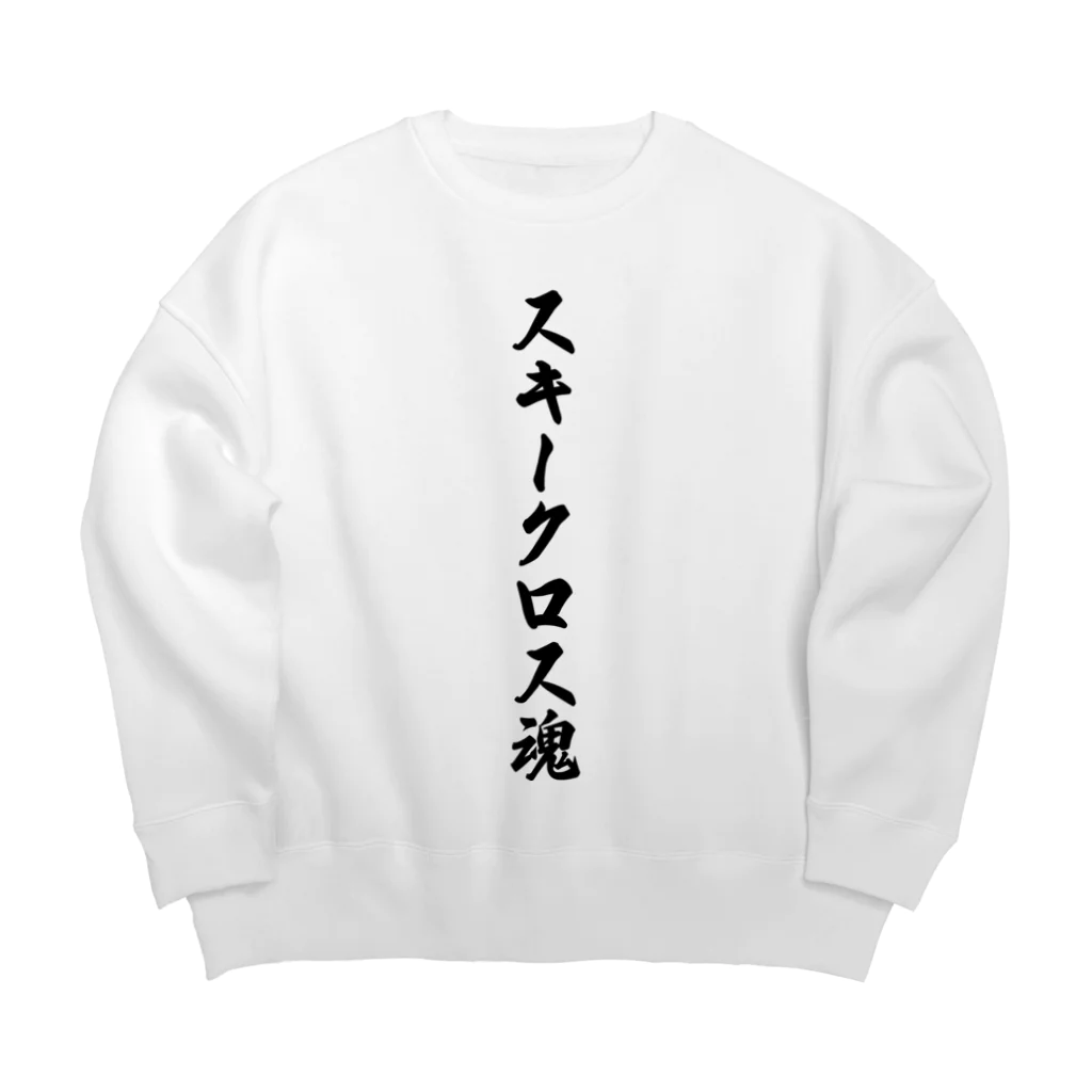 着る文字屋のスキークロス魂 Big Crew Neck Sweatshirt