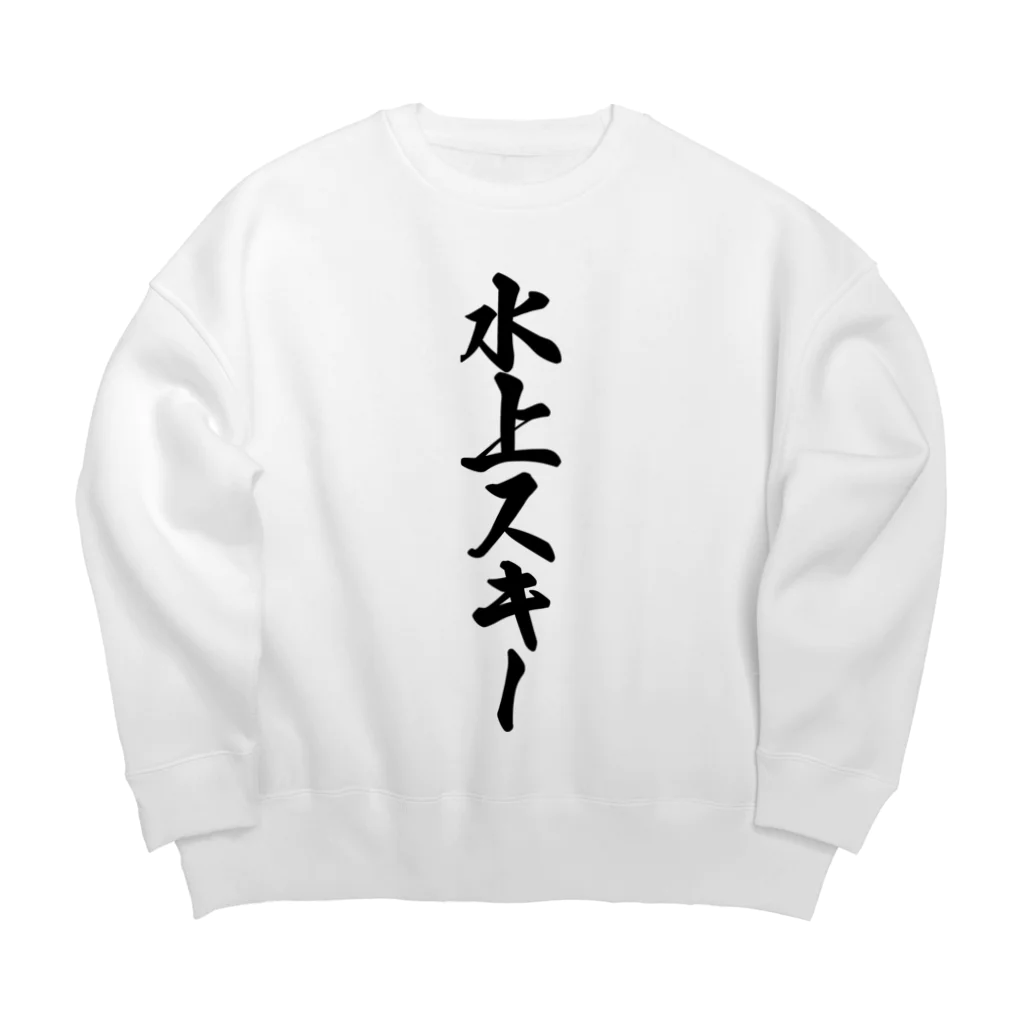 着る文字屋の水上スキー Big Crew Neck Sweatshirt