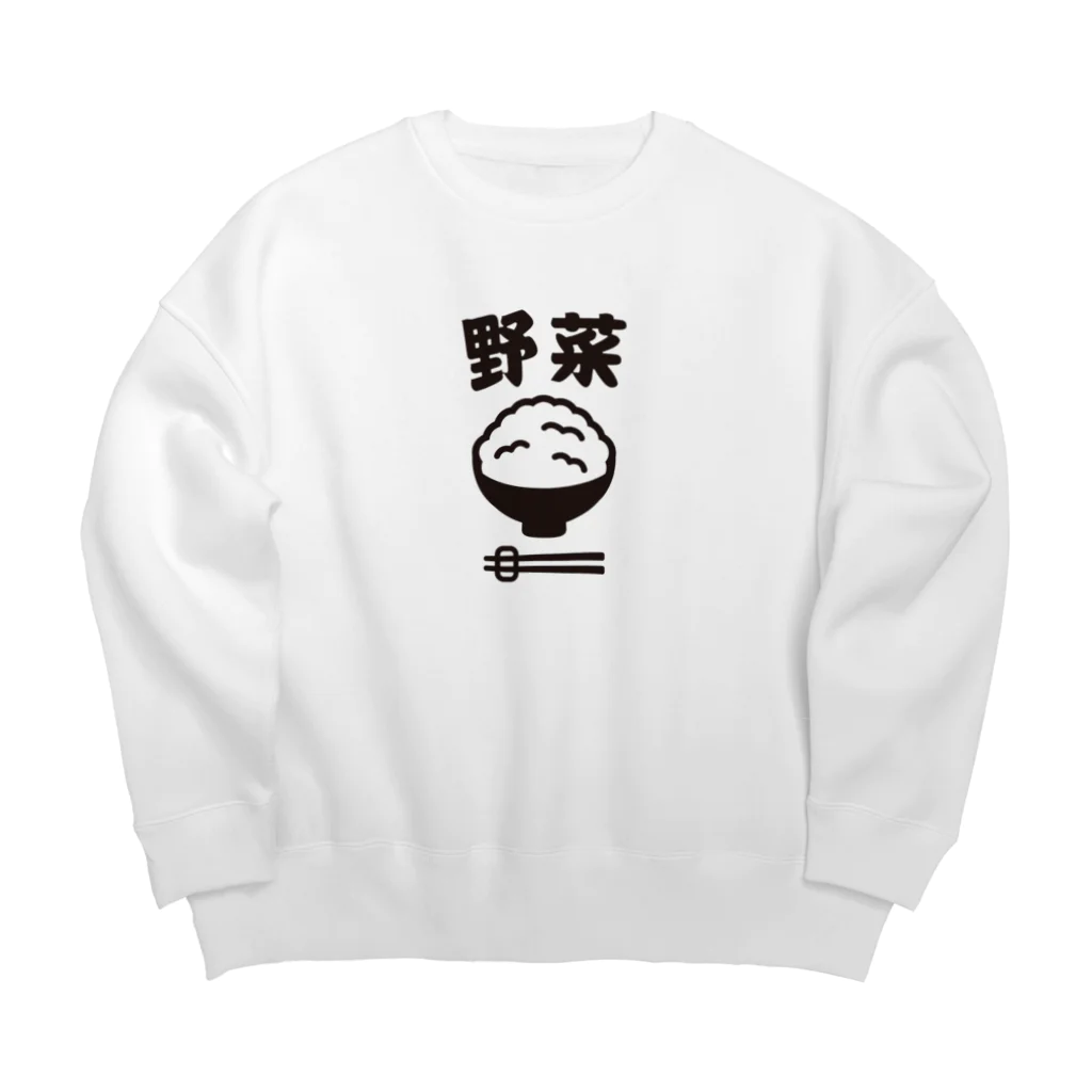 グラフィンのご飯は野菜 Big Crew Neck Sweatshirt