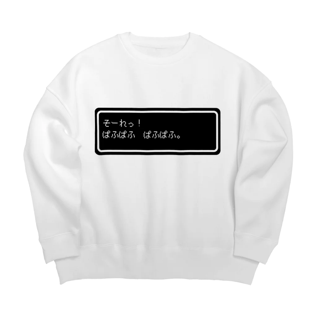 NEW.Retoroの『そーれっ！ぱふぱふ　ぱふぱふ』白ロゴ Big Crew Neck Sweatshirt