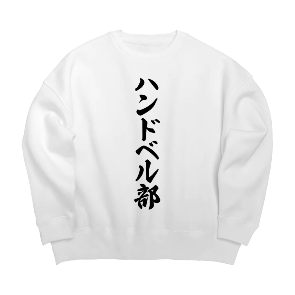 着る文字屋のハンドベル部 Big Crew Neck Sweatshirt