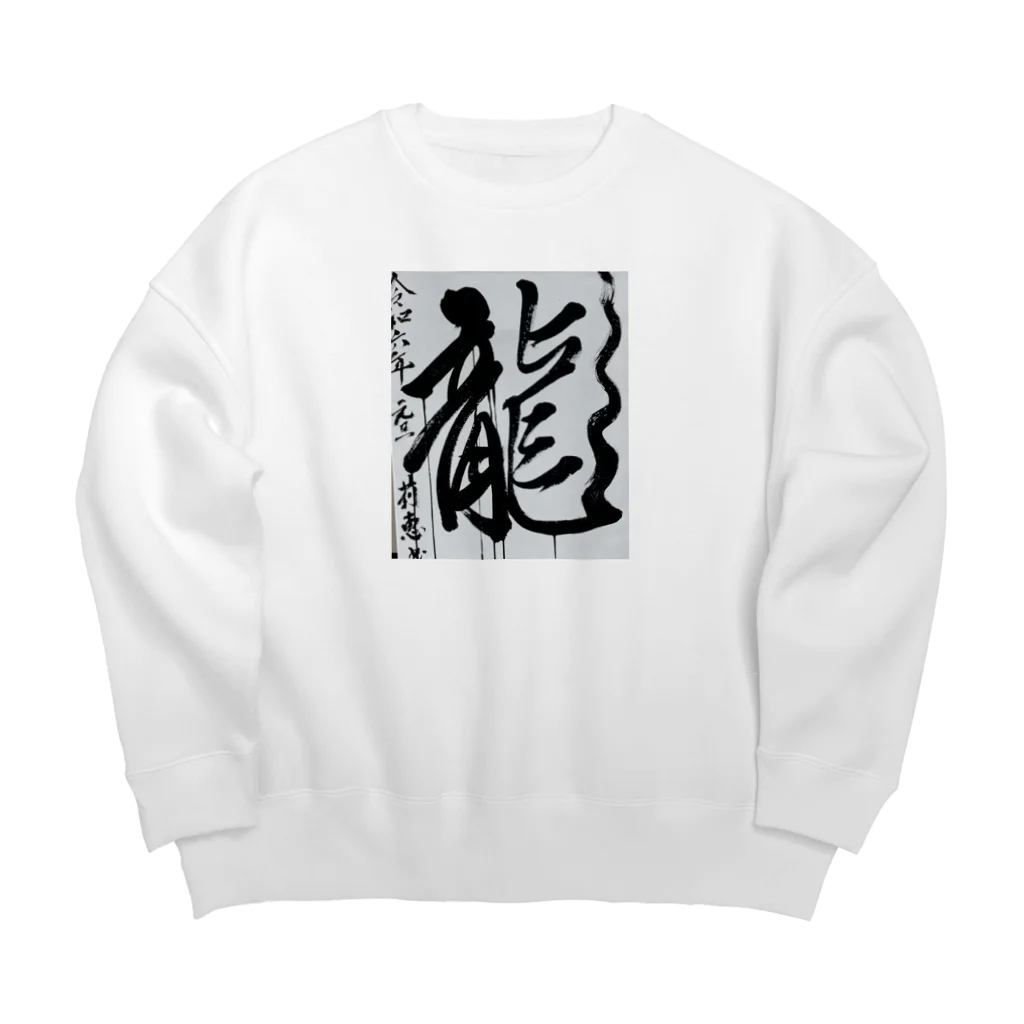 莉恵　Rie⭐︎Shodoの2024元旦書き初め　龍 Big Crew Neck Sweatshirt