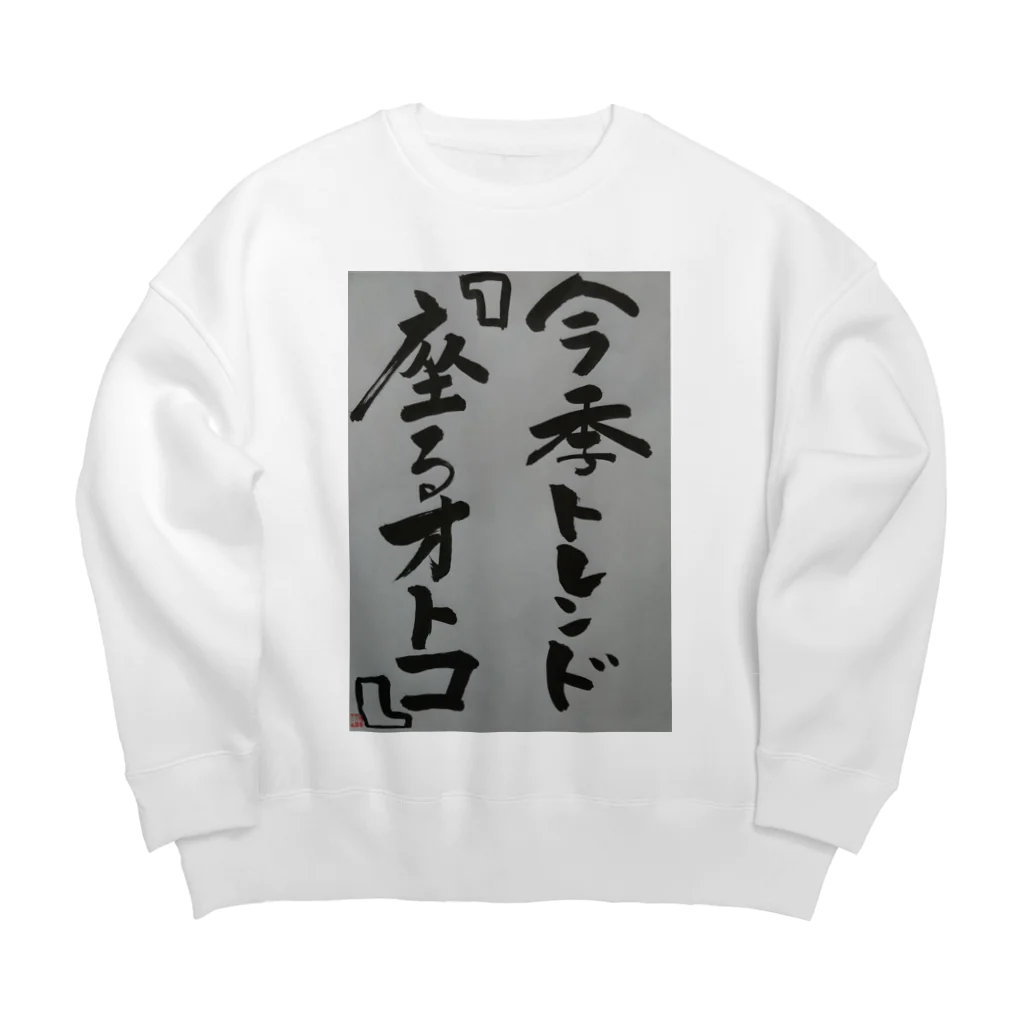 hanabatakeyasuの今季トレンド Big Crew Neck Sweatshirt