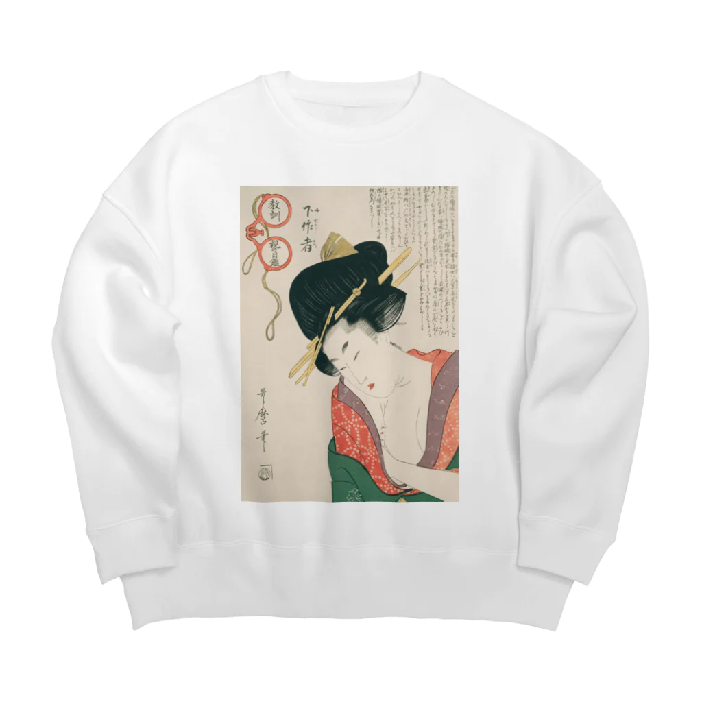 寿めでたや(ukiyoe)の浮世絵：喜多川歌麿_＜教訓親の目鑑＞ Big Crew Neck Sweatshirt