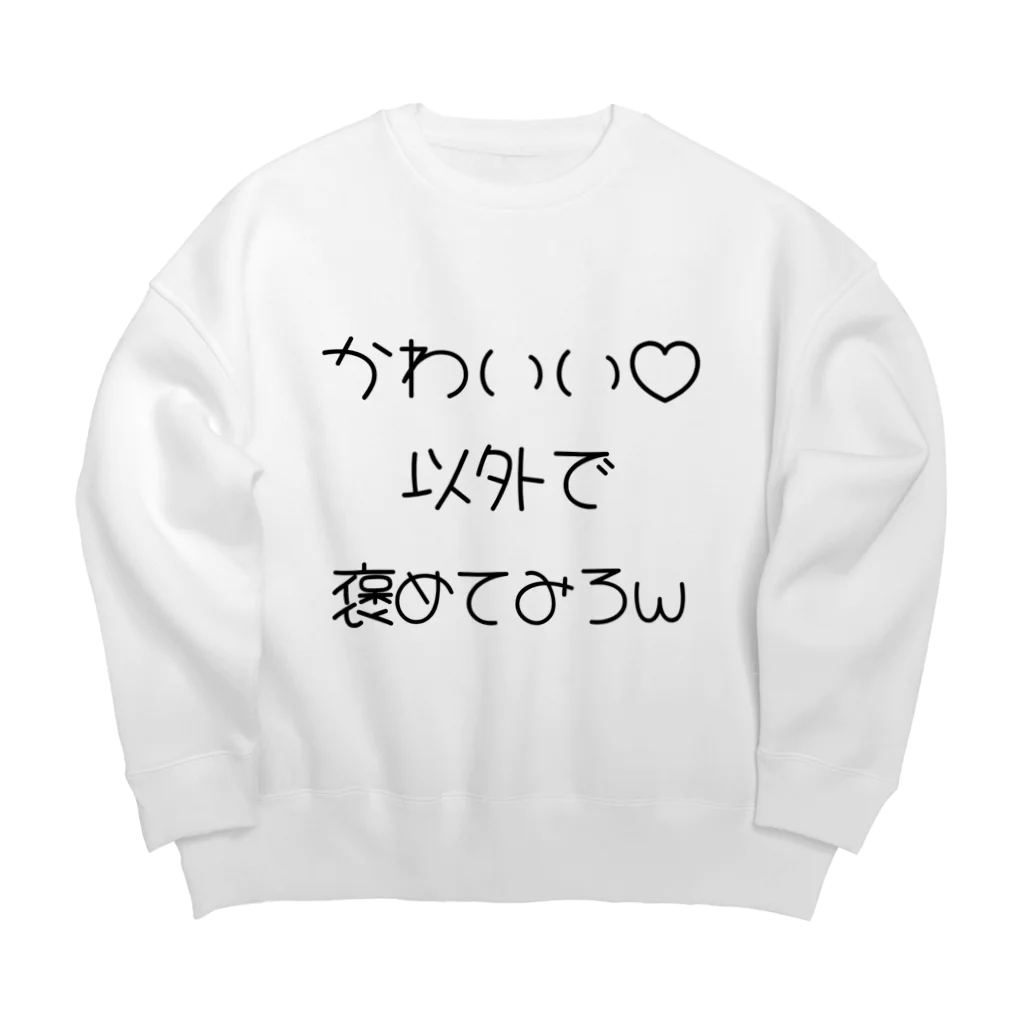 ebesのかわいい以外で、 Big Crew Neck Sweatshirt