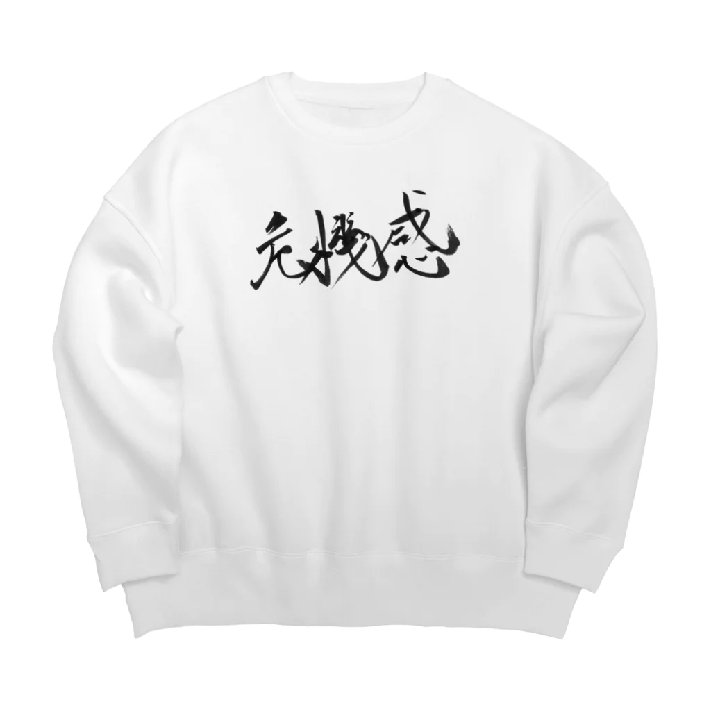 ZEN筆の書道アート「危機感」 Big Crew Neck Sweatshirt