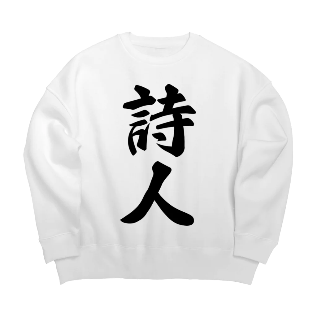 着る文字屋の詩人 Big Crew Neck Sweatshirt