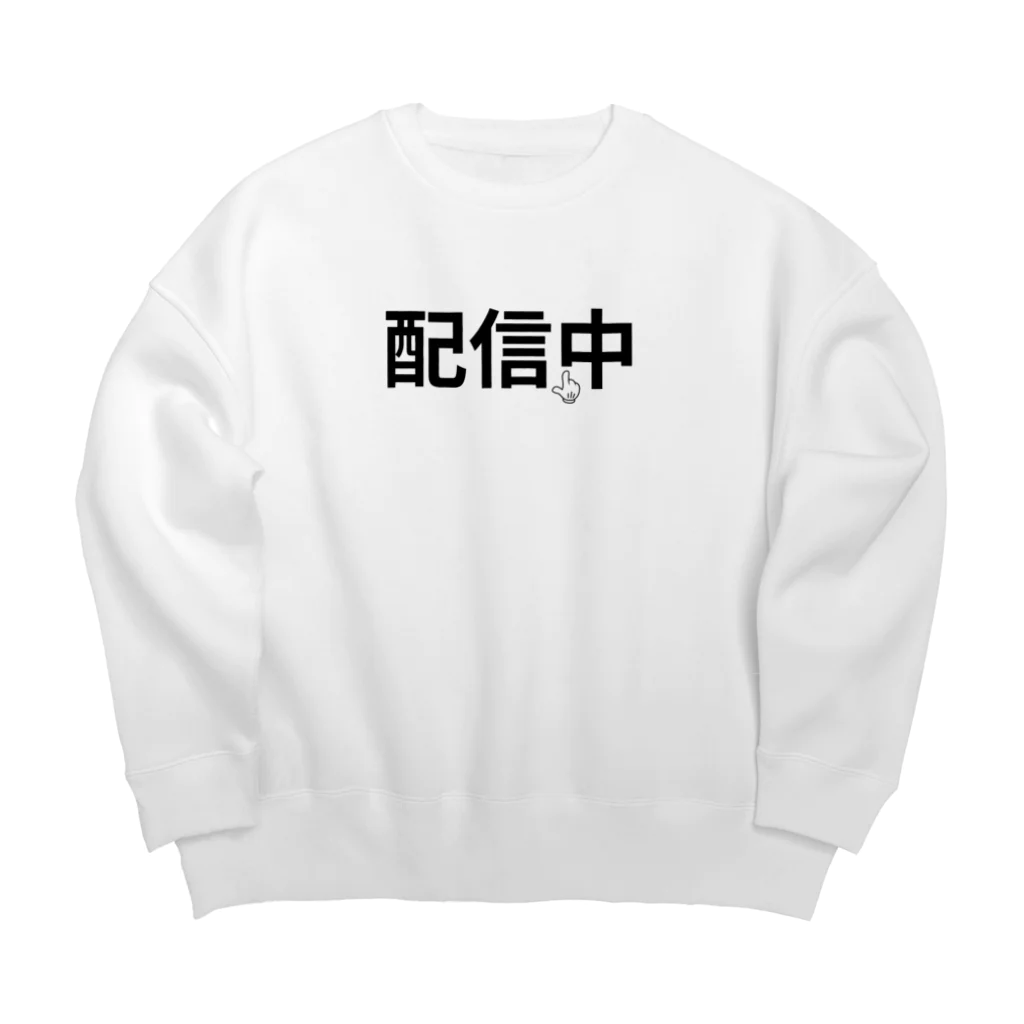 Donguri007の配信中 Big Crew Neck Sweatshirt