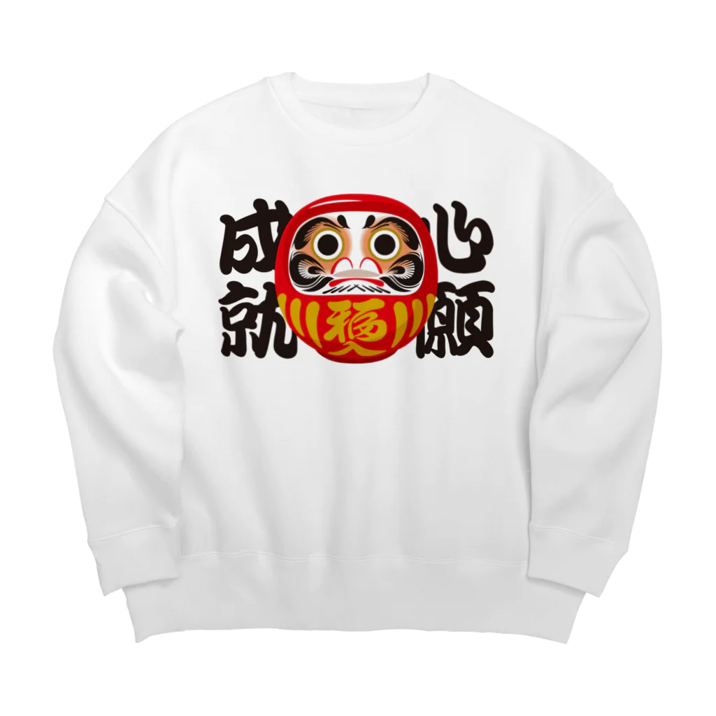 お絵かき屋さんの「心願成就」だるま ダルマ 達磨  Big Crew Neck Sweatshirt