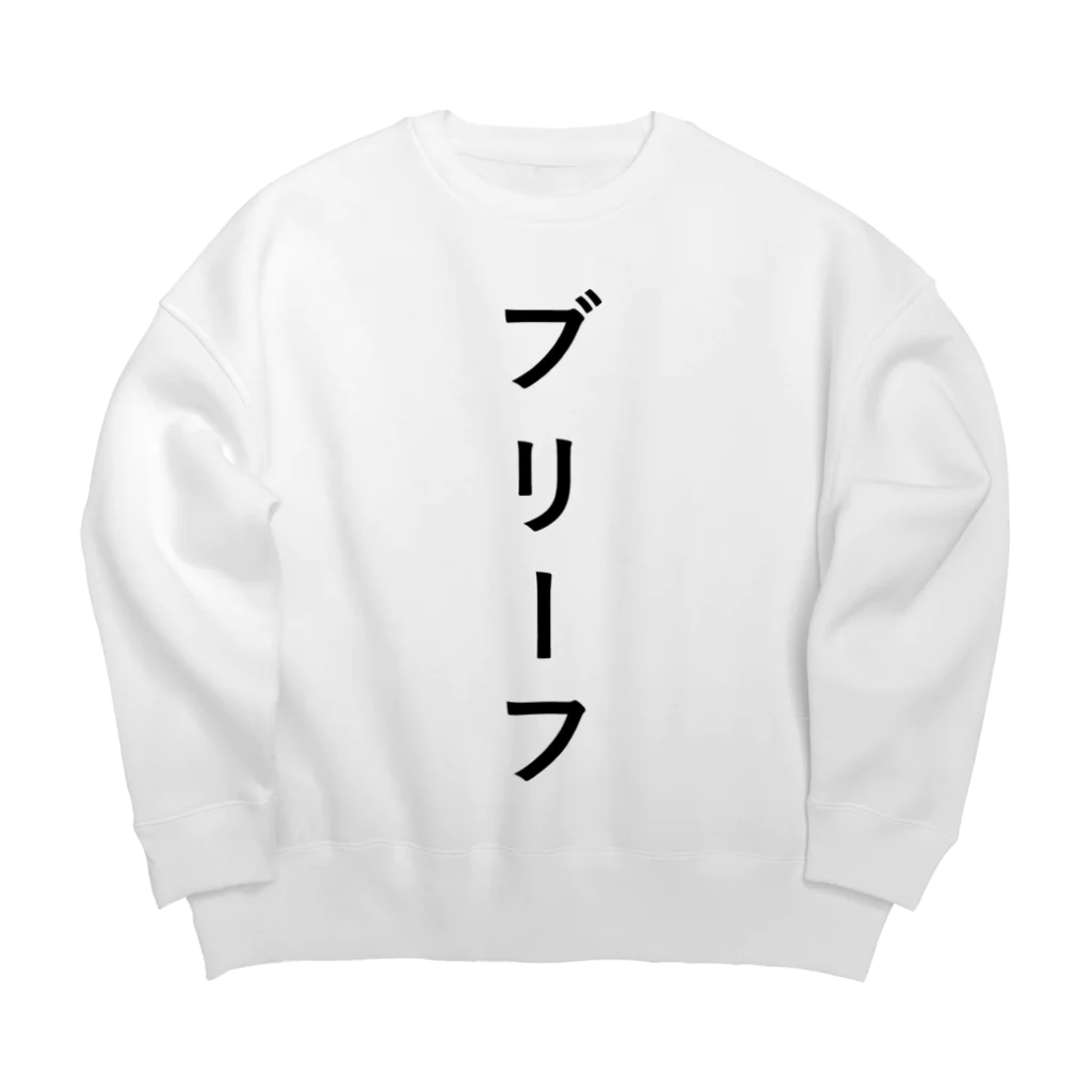 ZuRUIのぶりーふ Big Crew Neck Sweatshirt