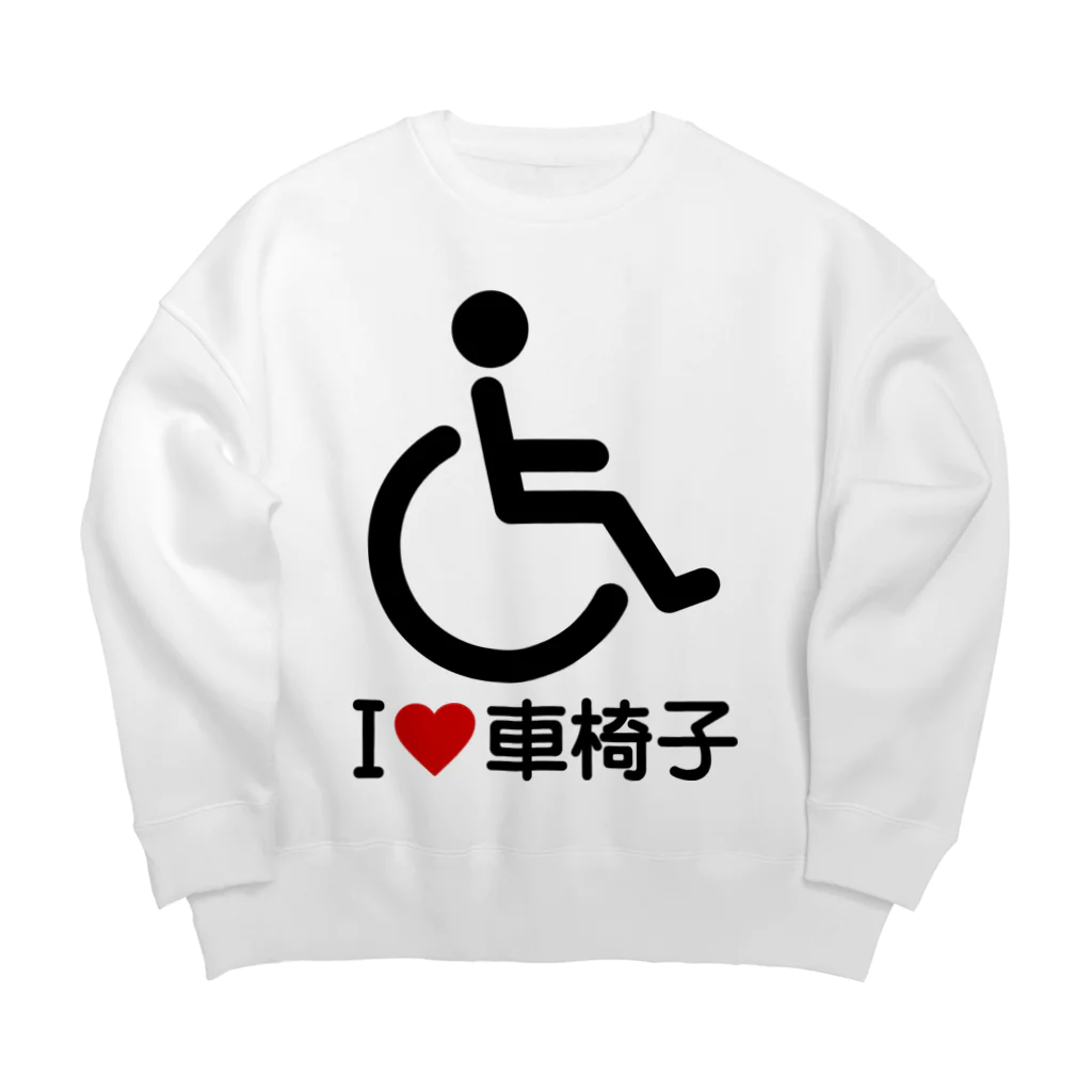 お絵かき屋さんの車椅子マーク（黒）/アイラブ車椅子（I LOVE 車椅子） Big Crew Neck Sweatshirt