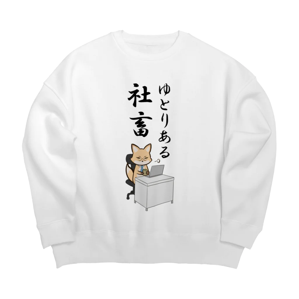 茶戸倉/茶髪の働くキツネさん Big Crew Neck Sweatshirt