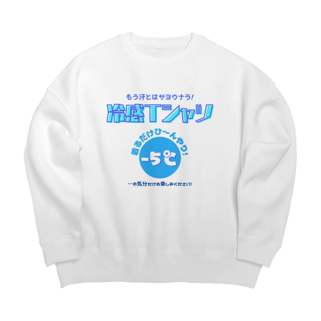 kazu_gの冷感Tシャツ-5℃!の気分だけ… Big Crew Neck Sweatshirt