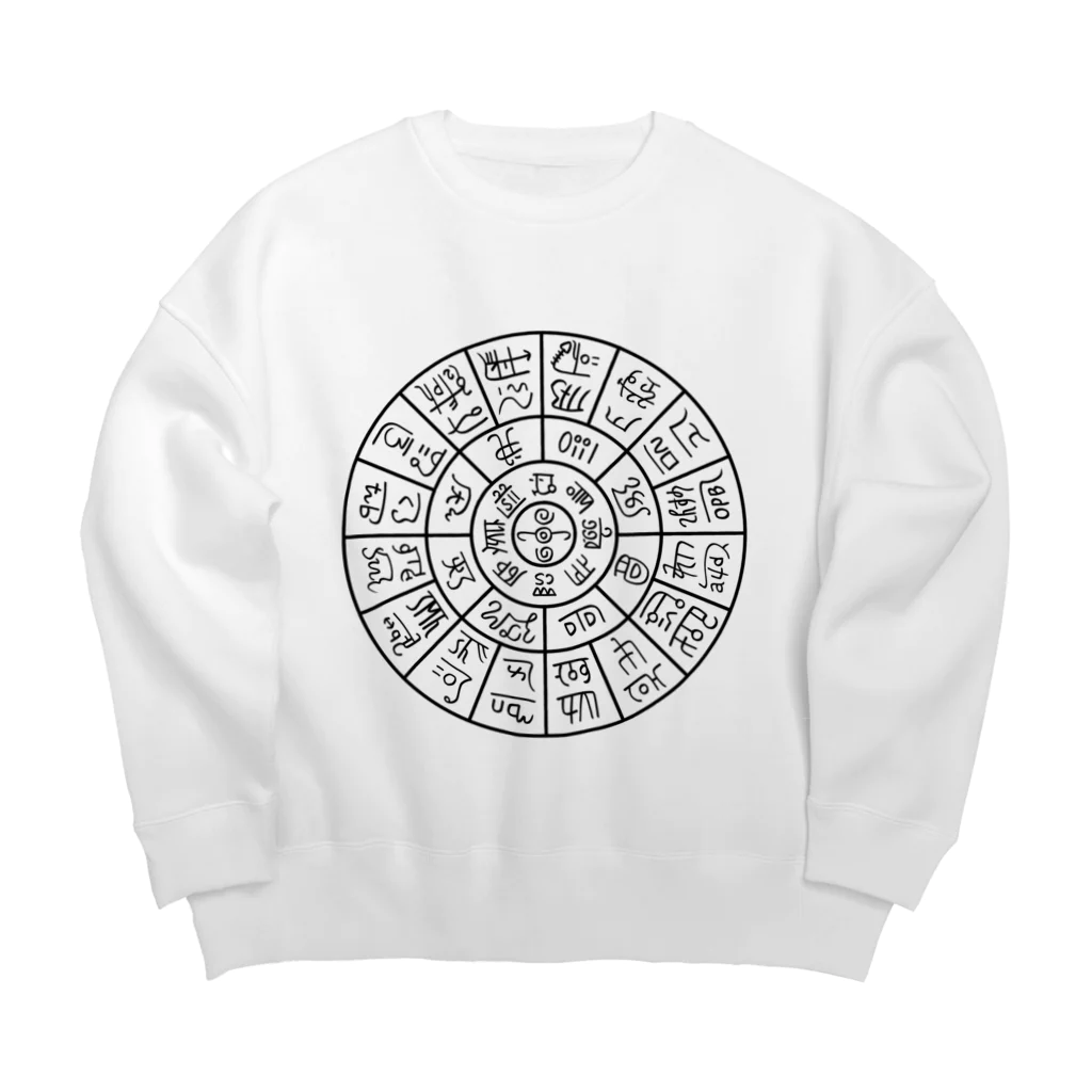 龍体文字の龍体文字（フトマニ図）前面プリント Big Crew Neck Sweatshirt