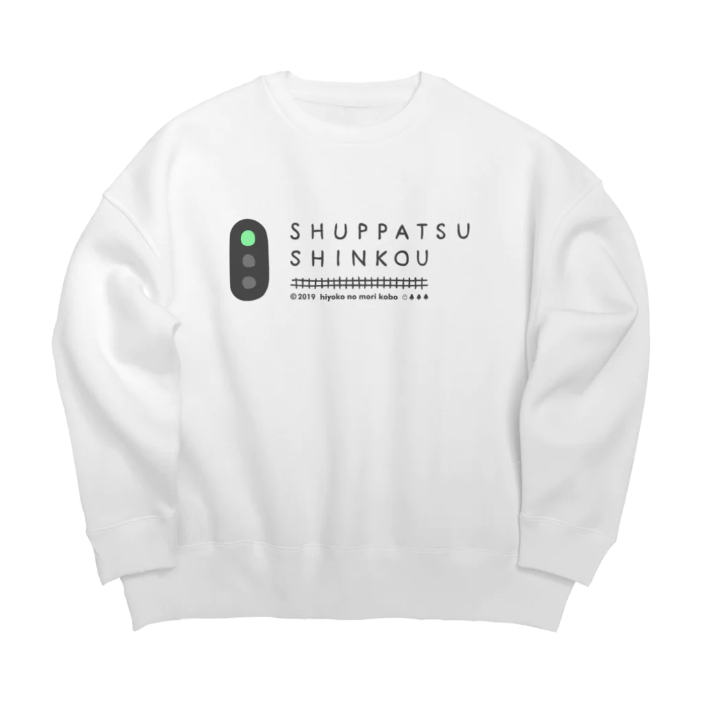 ひよこのもり工房のSHUPPATSU SHINKOU Big Crew Neck Sweatshirt