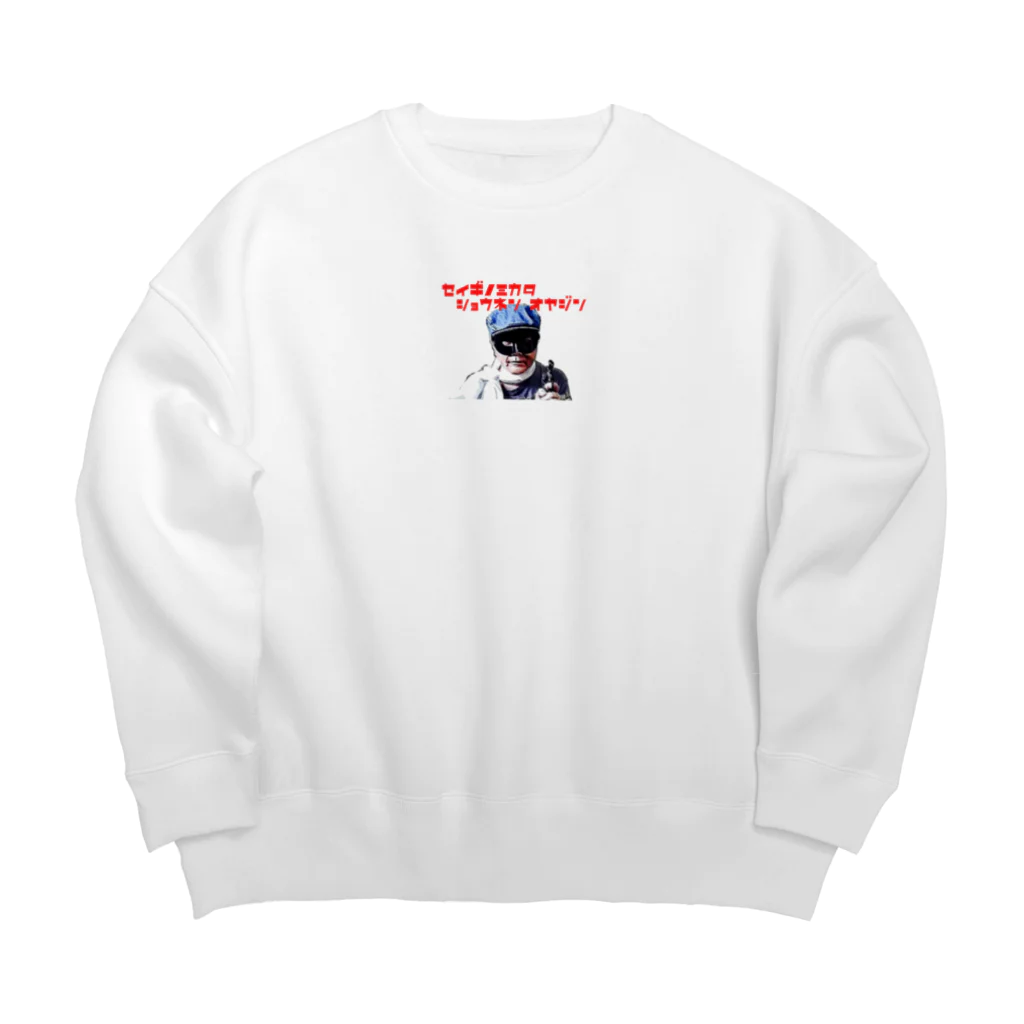 おじさんのポットの正義の味方！少年オヤジン Big Crew Neck Sweatshirt