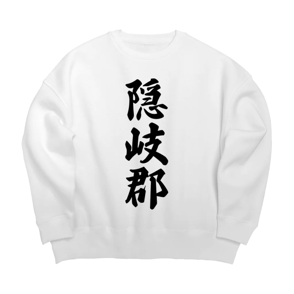 着る文字屋の隠岐郡 （地名） Big Crew Neck Sweatshirt